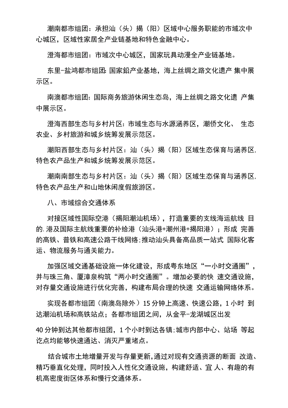 汕头市城市总体规划-主要内容_第3页