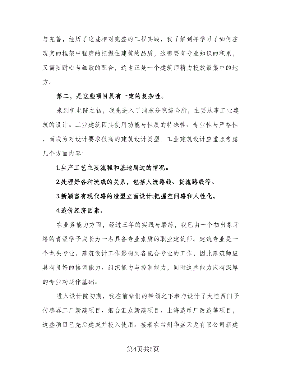 设计师个人年度工作总结优秀范文2023年（三篇）.doc_第4页