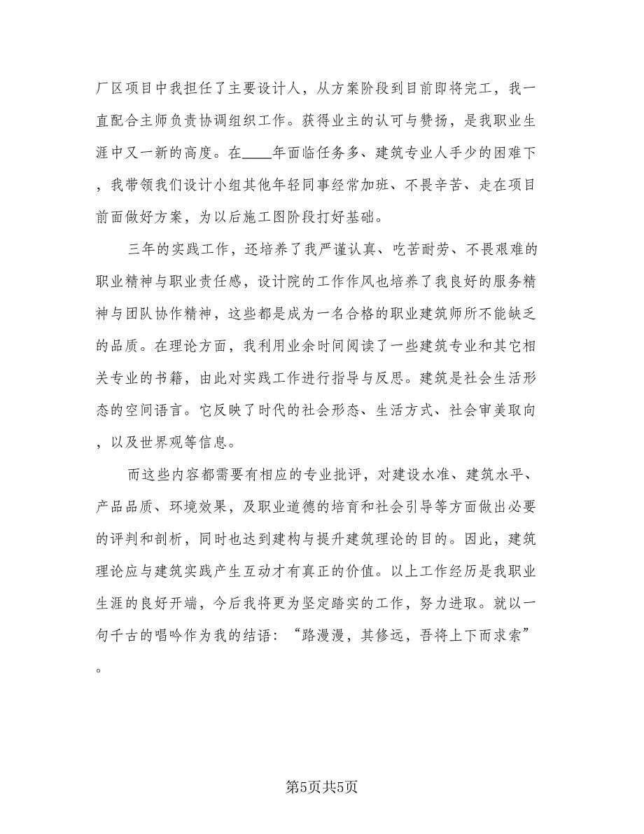 设计师个人年度工作总结优秀范文2023年（三篇）.doc_第5页