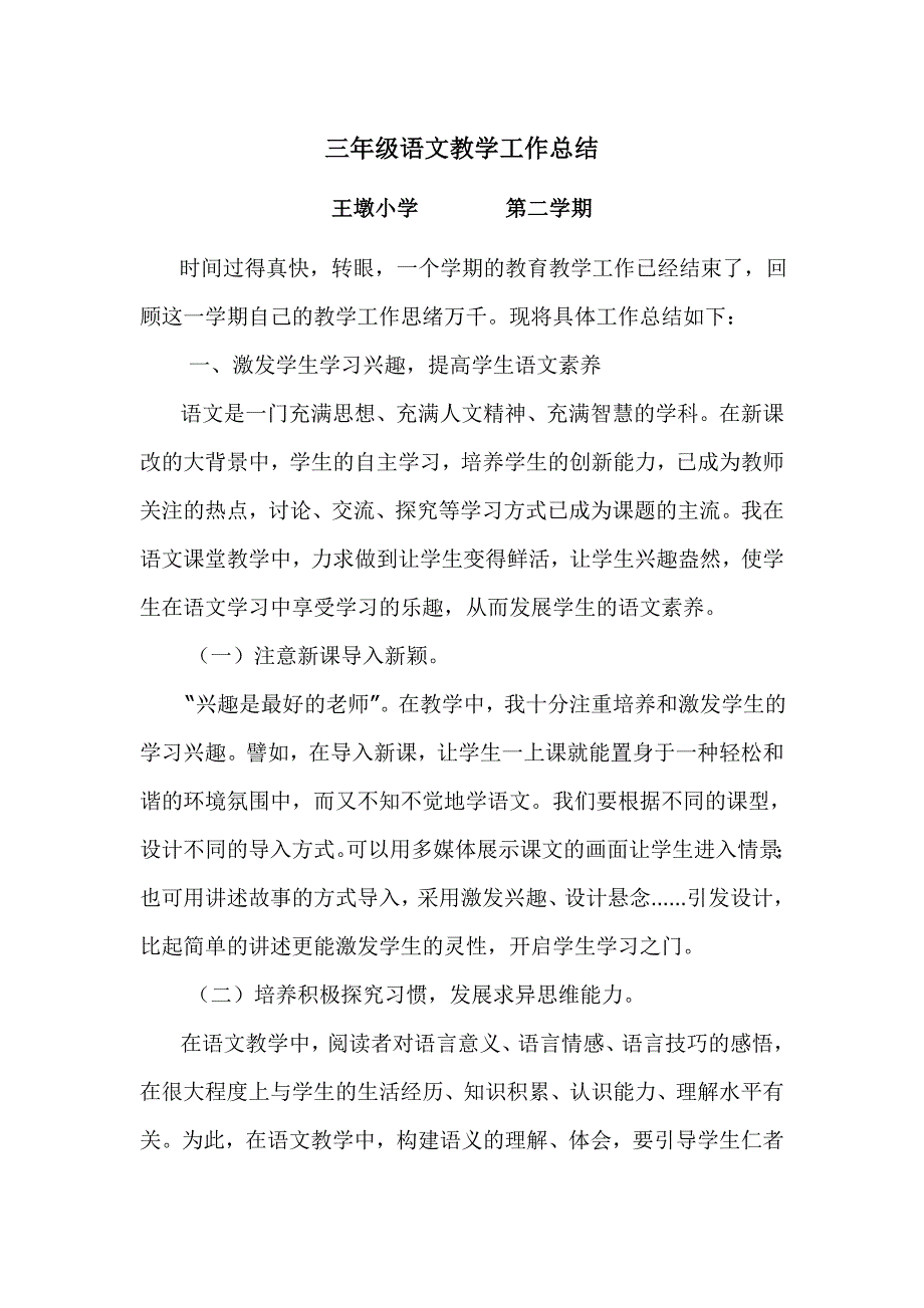 三年级语文教学工作总结.doc_第1页