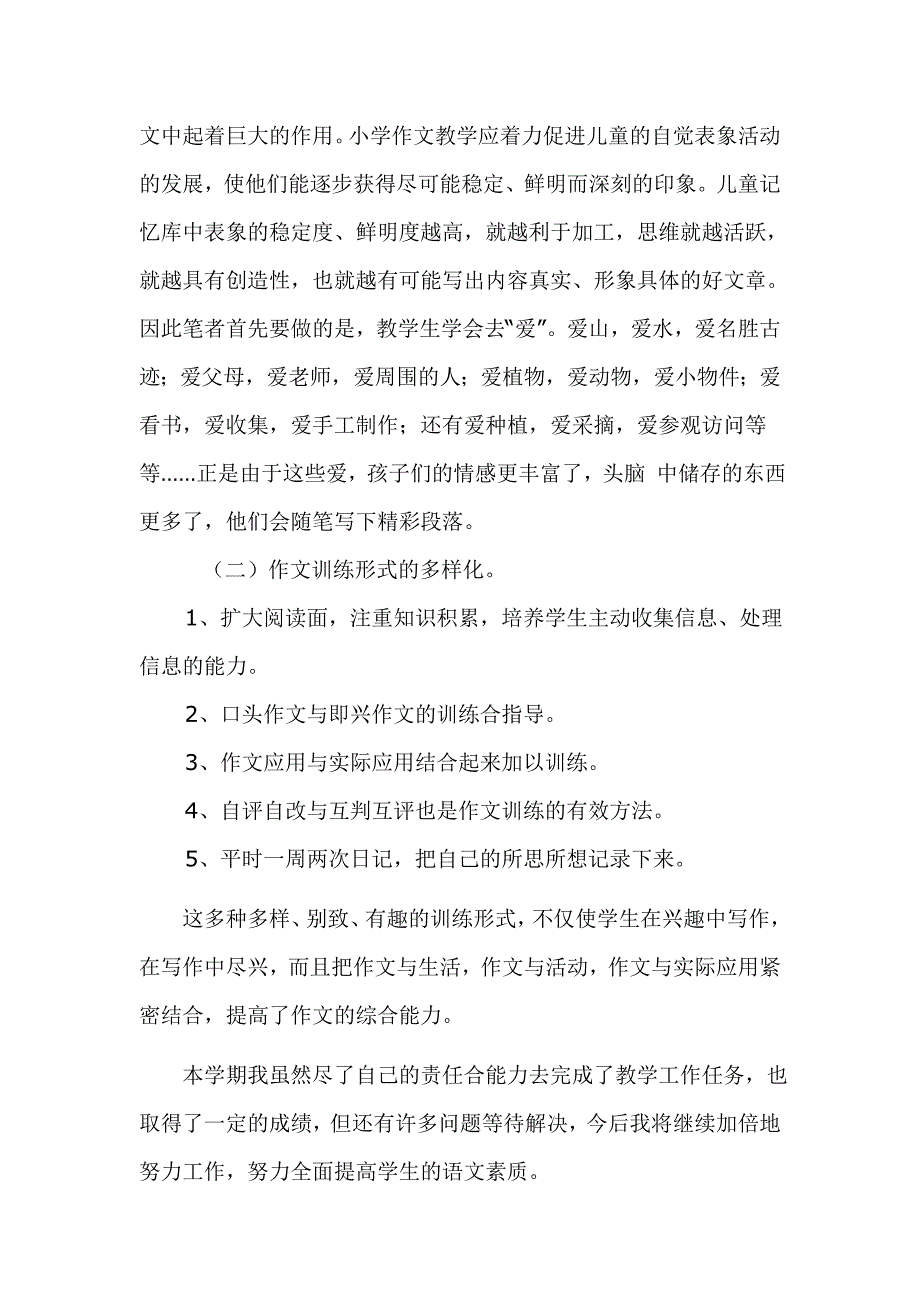 三年级语文教学工作总结.doc_第3页