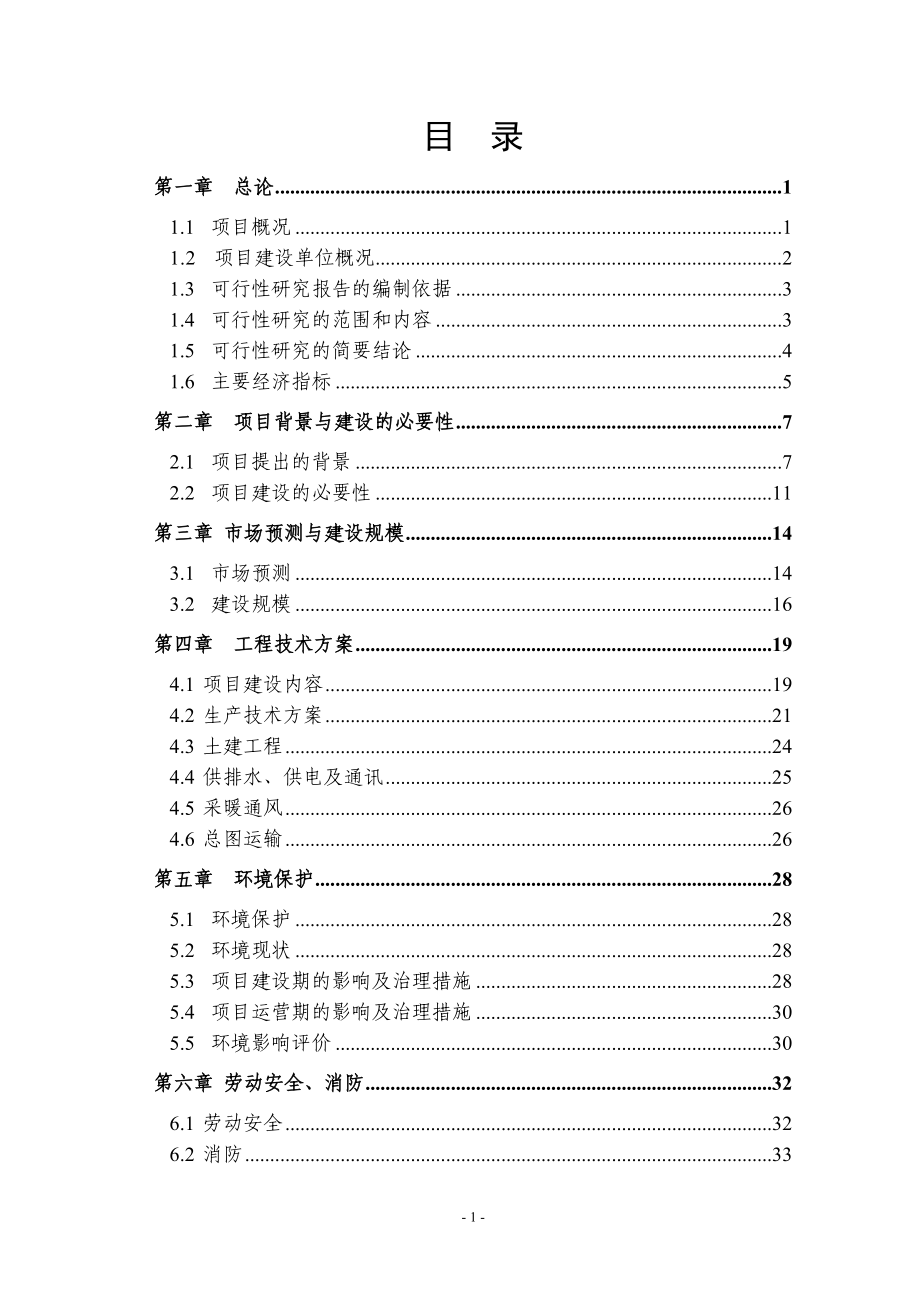 汽车零部件项目申请立项可研报告_第1页