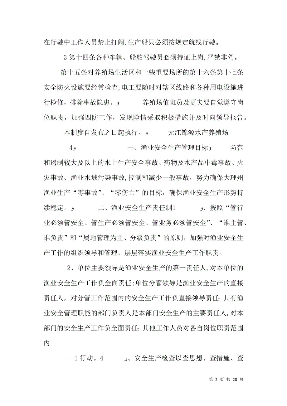 渔业安全生产管理制度_第2页