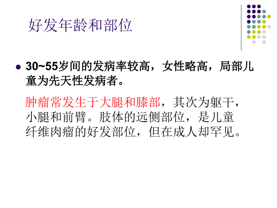 隆突性纤维肉瘤 课件_第4页