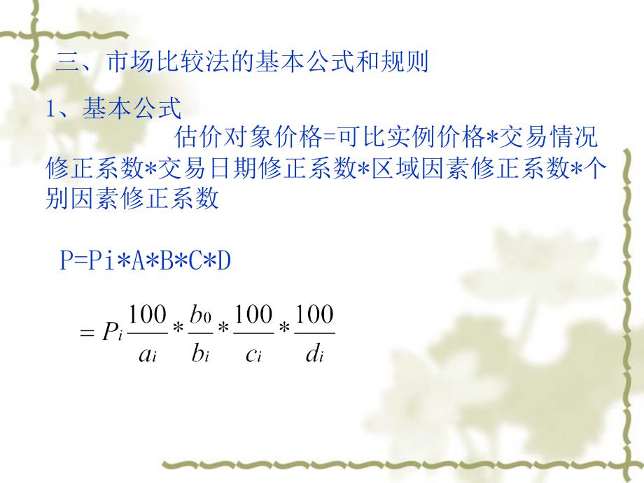 不动产估价第三章_第3页