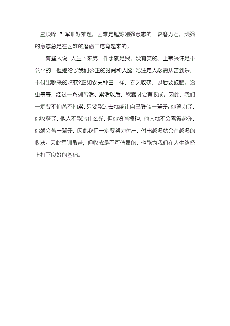 大学新生军训心得体会范文_第3页