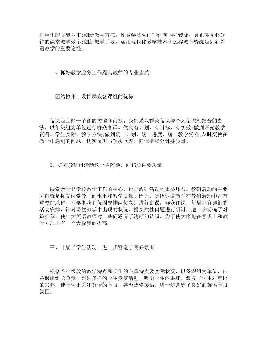 初中英语教研组述职报告样本【三篇】_第4页