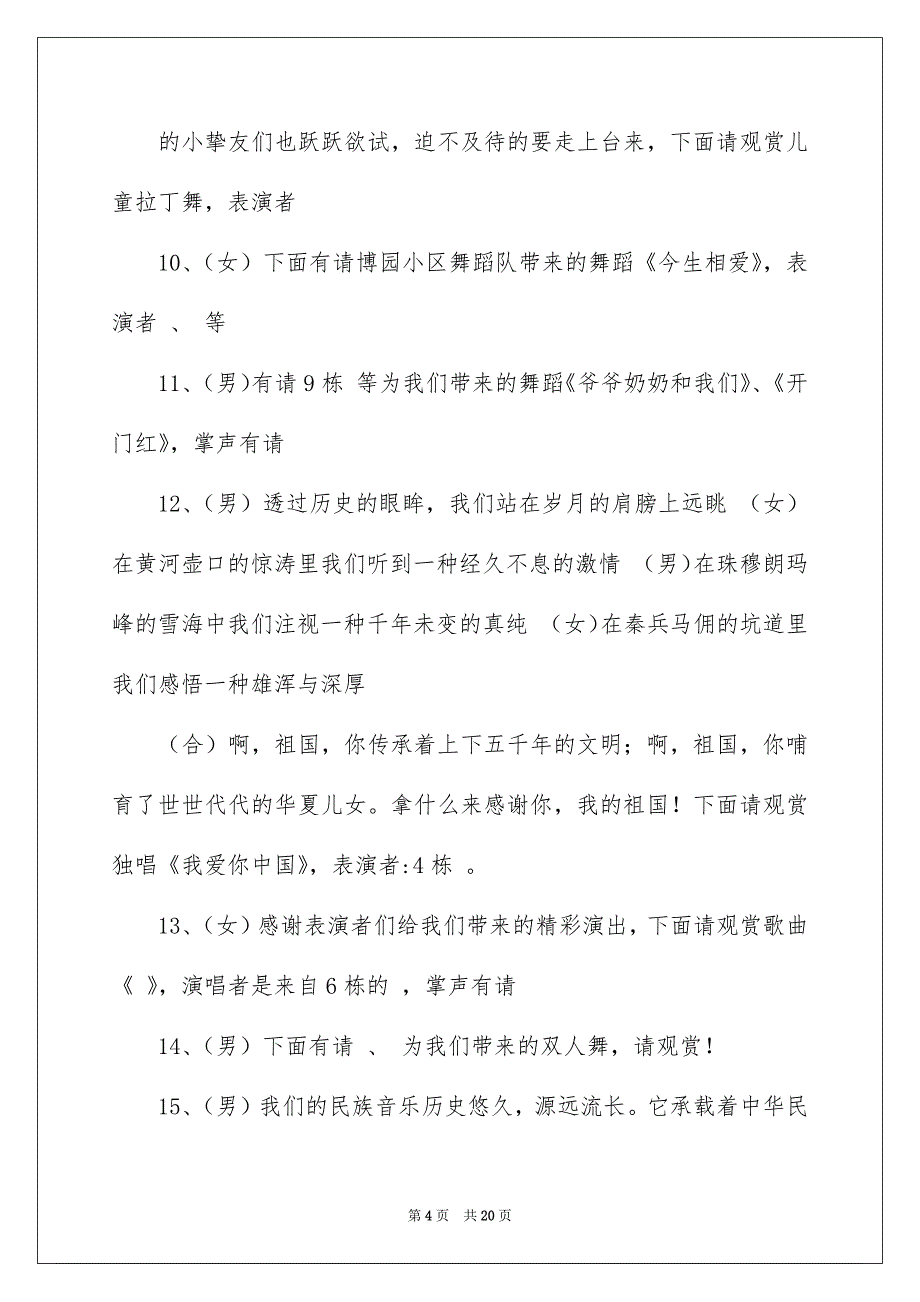 好用的联谊会主持词4篇_第4页