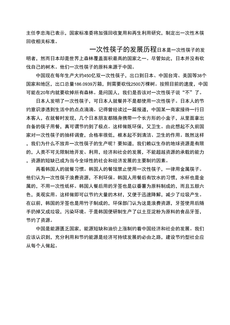 一次性筷子的废弃处理_第2页