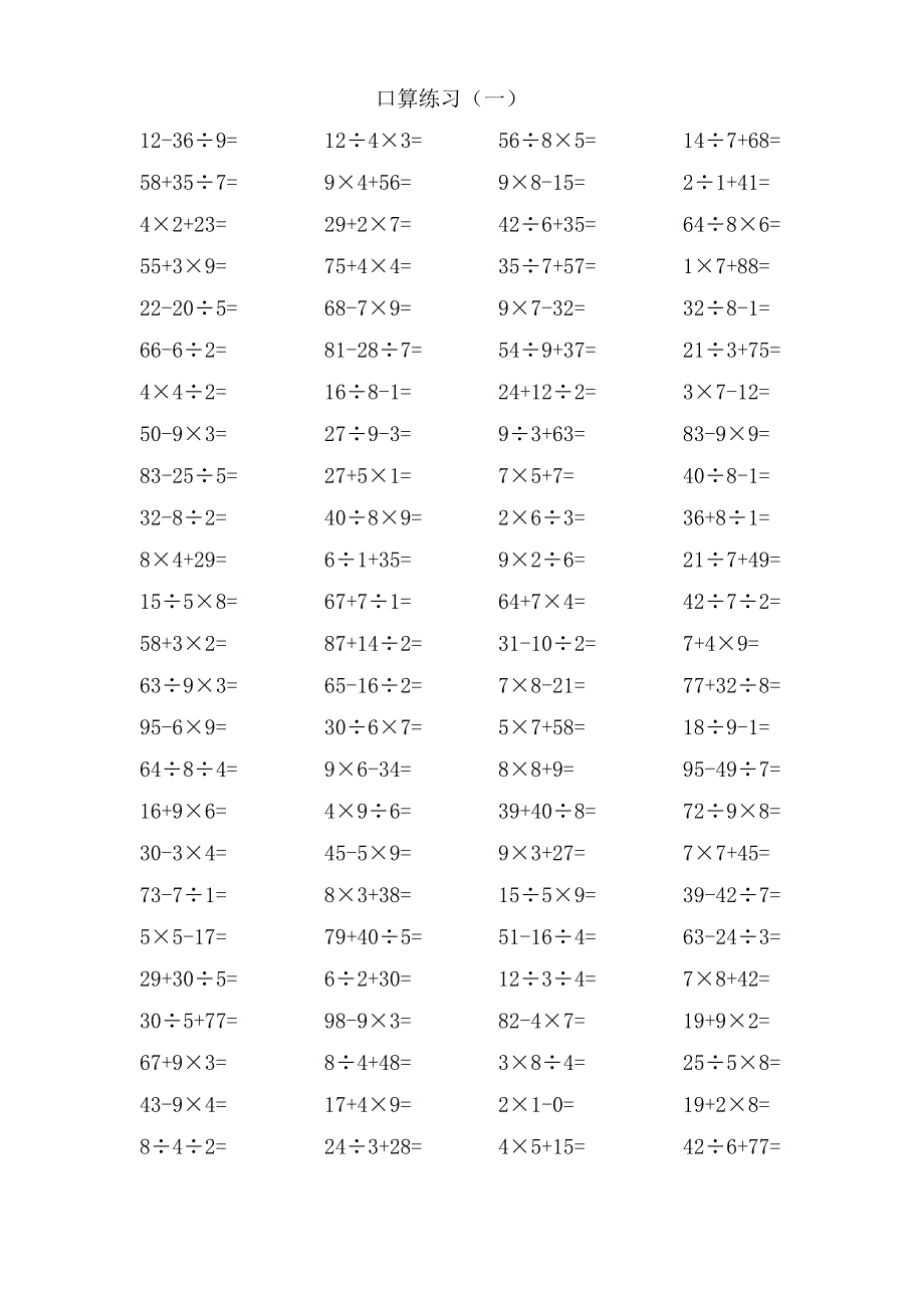 二年级下册数学口算练习题新.doc_第1页