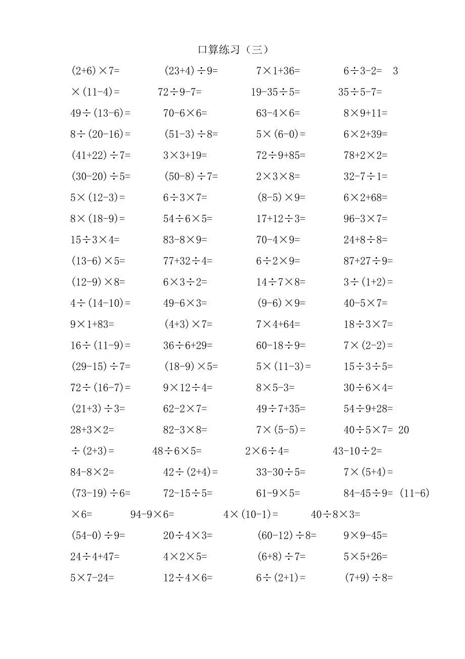 二年级下册数学口算练习题新.doc_第3页