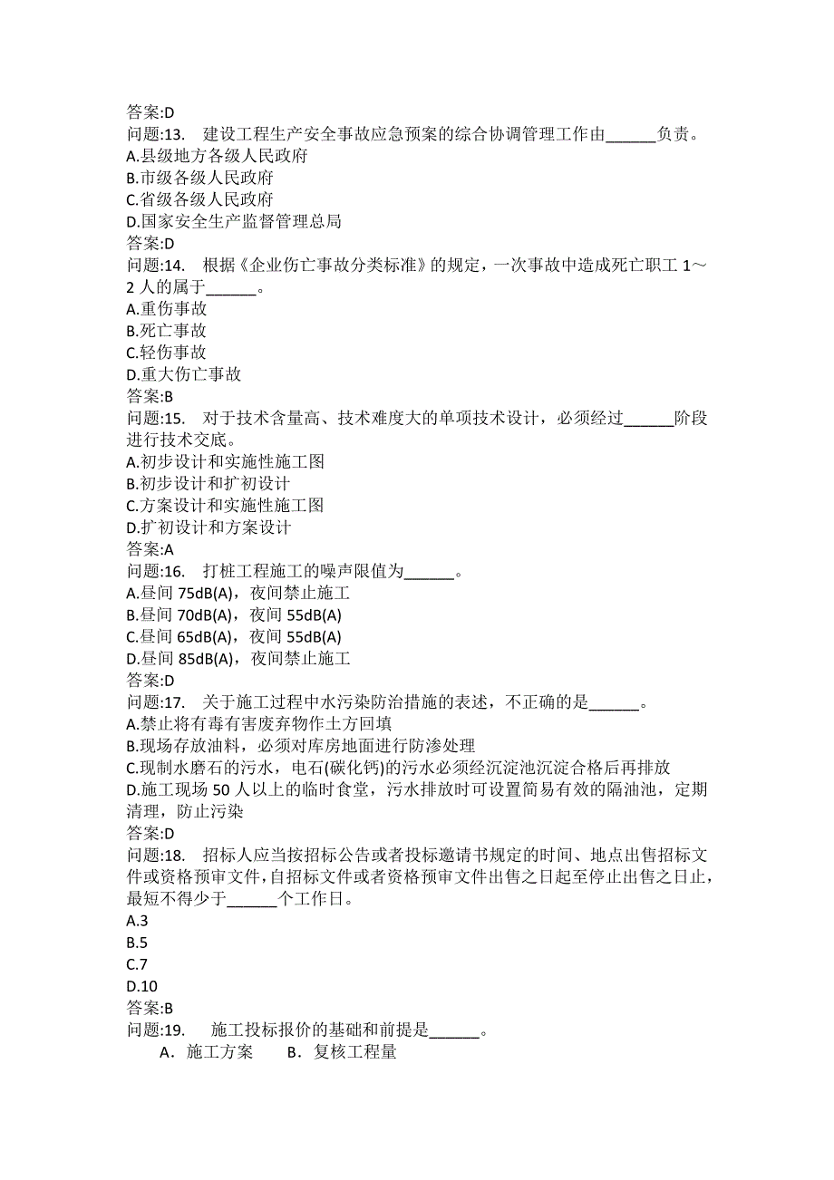 [一级建造师考试密押题库]建设工程项目管理模拟24_第3页