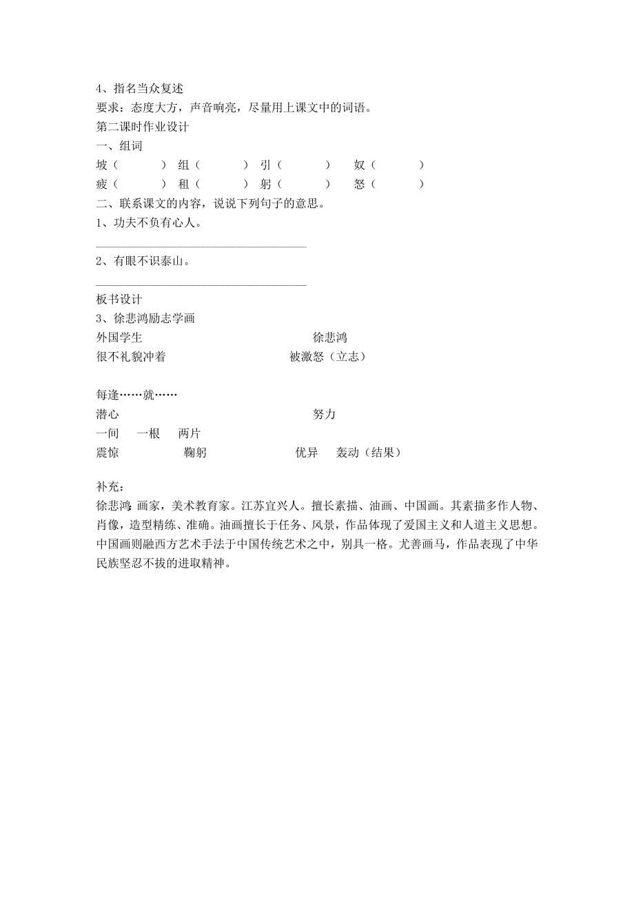 徐悲鸿励志学画教学设计.doc_第5页