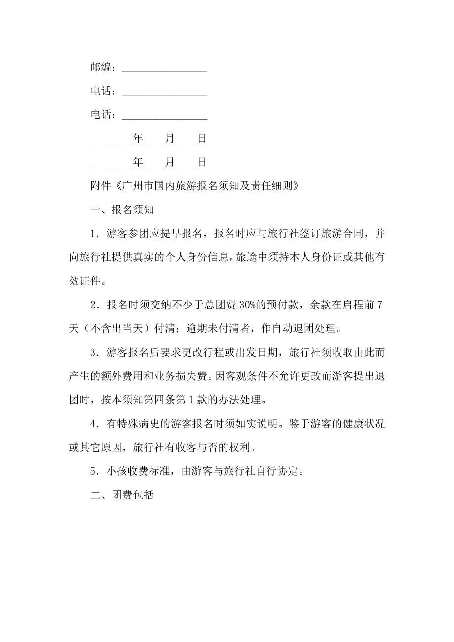 广州市国内旅游合同_第5页