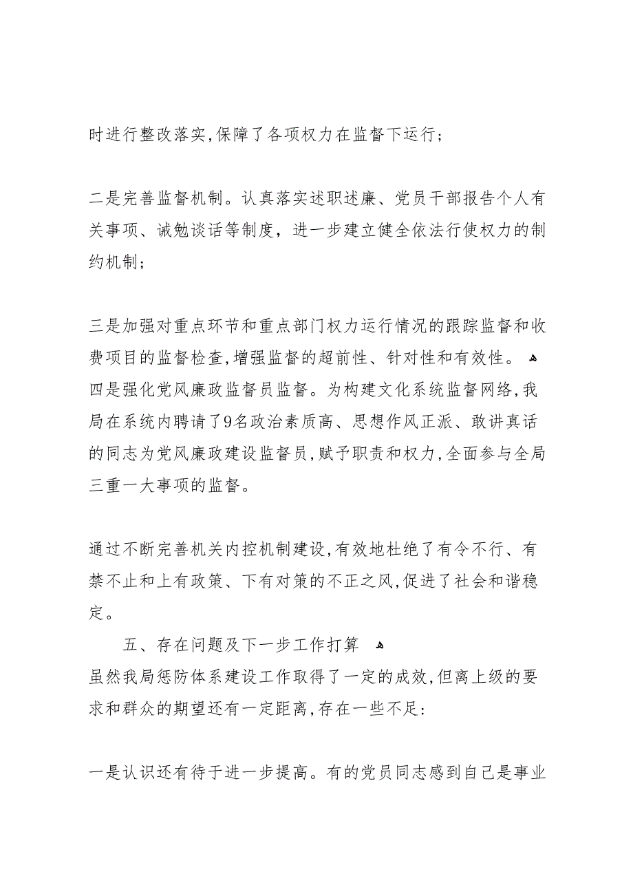 惩防体系建设自查报告_第4页