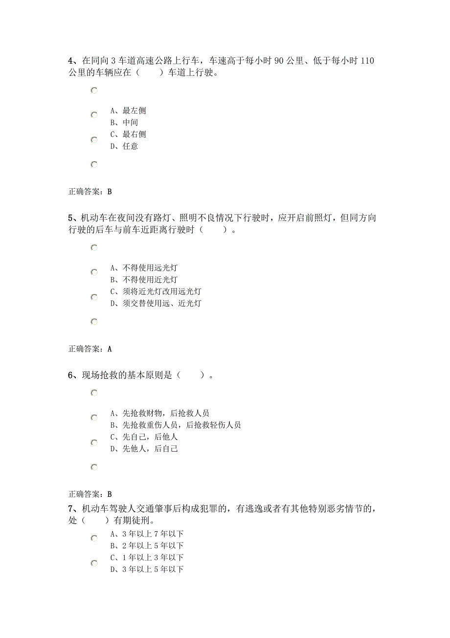 学开车考试题100道.doc_第2页