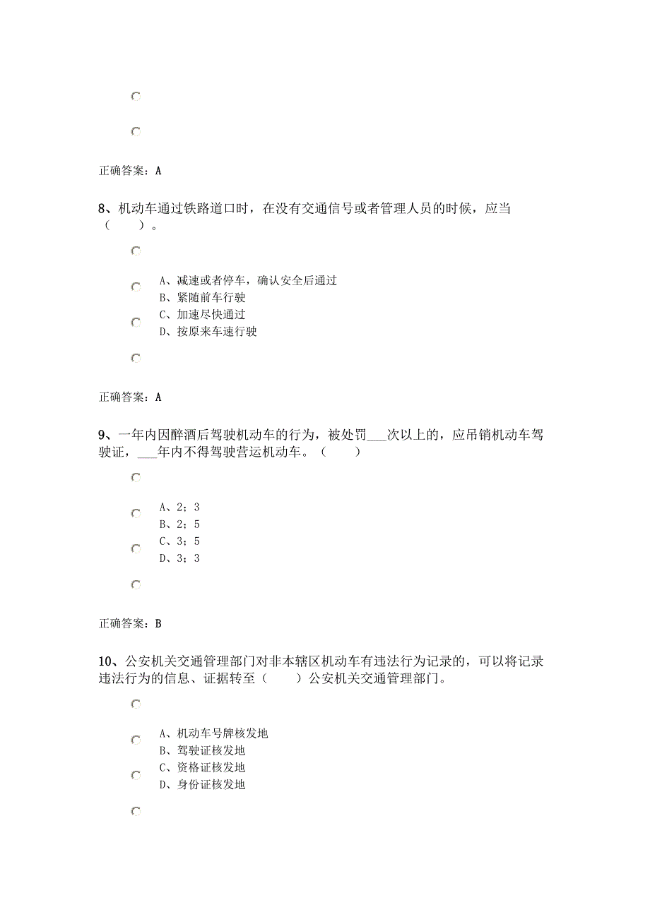 学开车考试题100道.doc_第3页