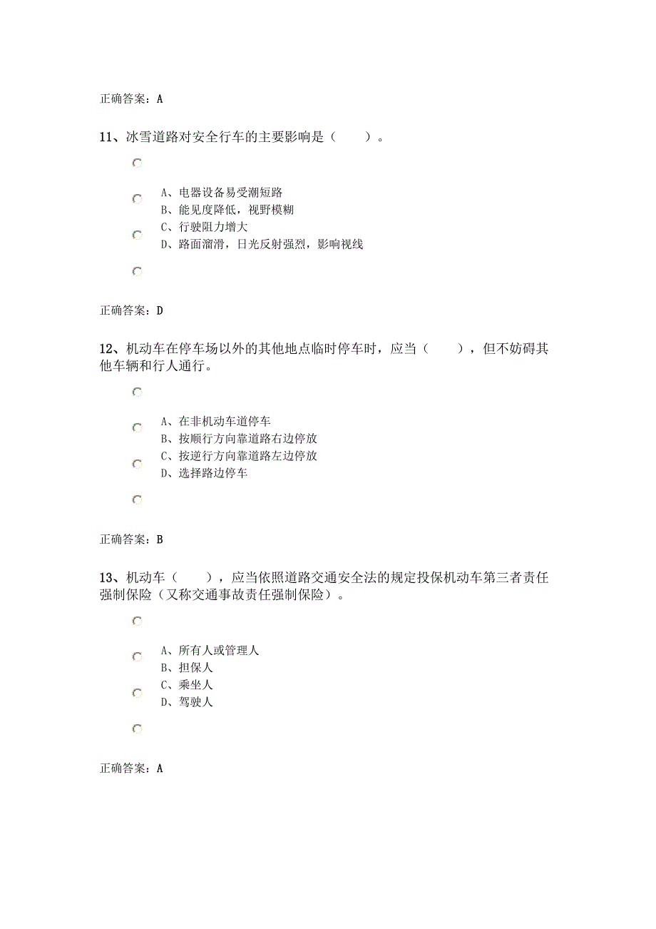 学开车考试题100道.doc_第4页