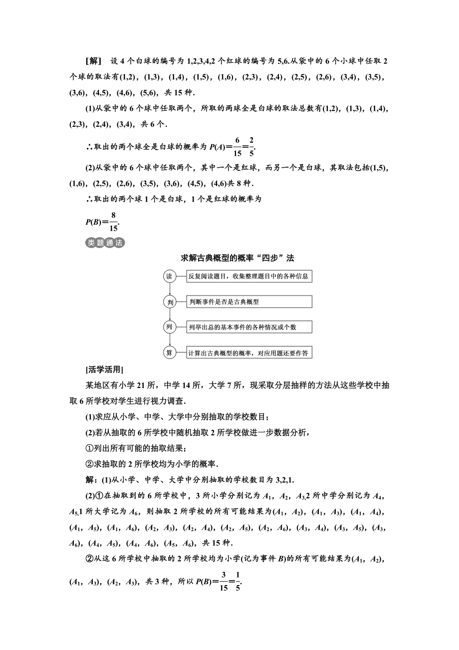 【最新】高中数学人教B版必修3教学案：第三章 3.2 3.2.13.2.2　古典概型　概率的一般加法公式选学 Word版含解析_第4页