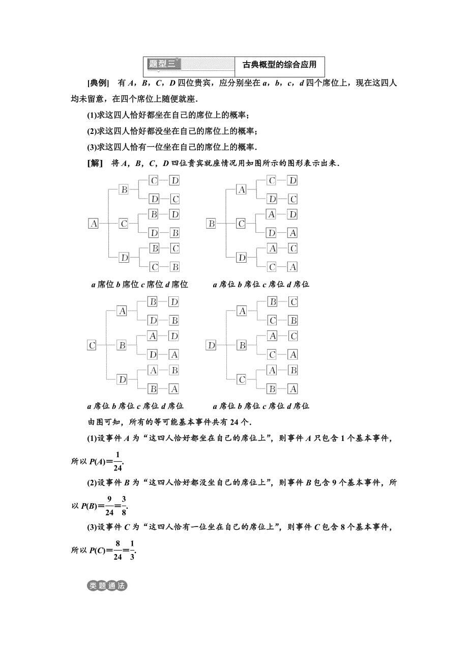 【最新】高中数学人教B版必修3教学案：第三章 3.2 3.2.13.2.2　古典概型　概率的一般加法公式选学 Word版含解析_第5页