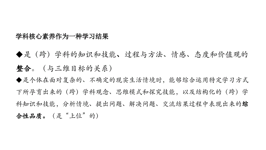 地理学科素养ppt课件_第4页