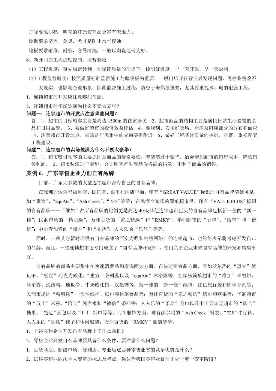 职业经理人三级(通用管理能力)案列分析题.doc_第5页