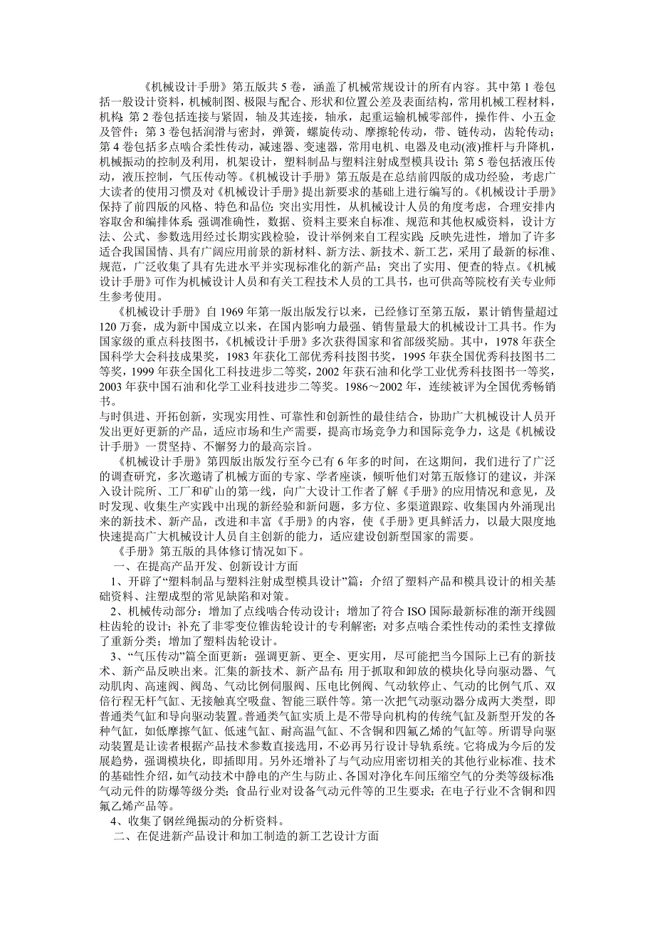 机械设计手册_第1页