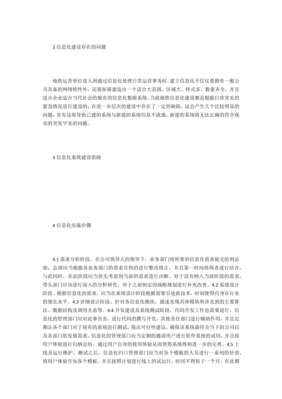 地铁运营管理信息化建设探讨_第2页