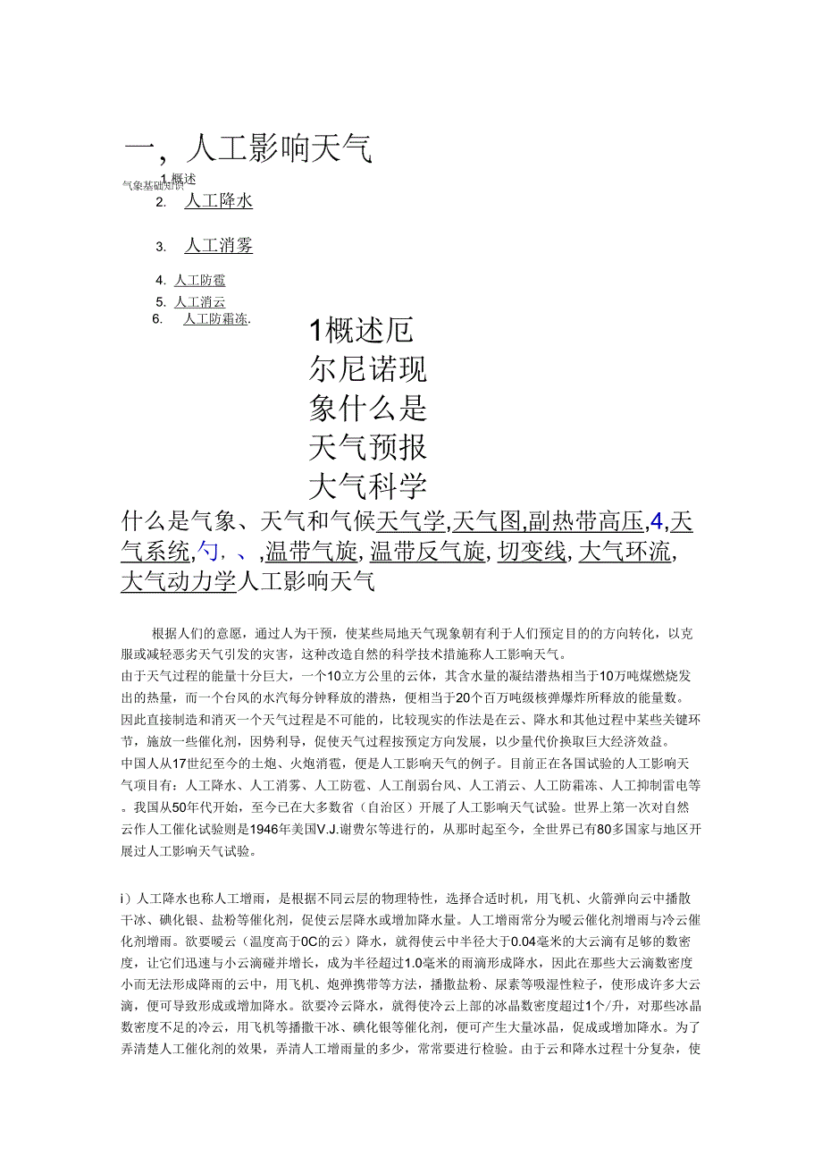 气象基础知识_第1页