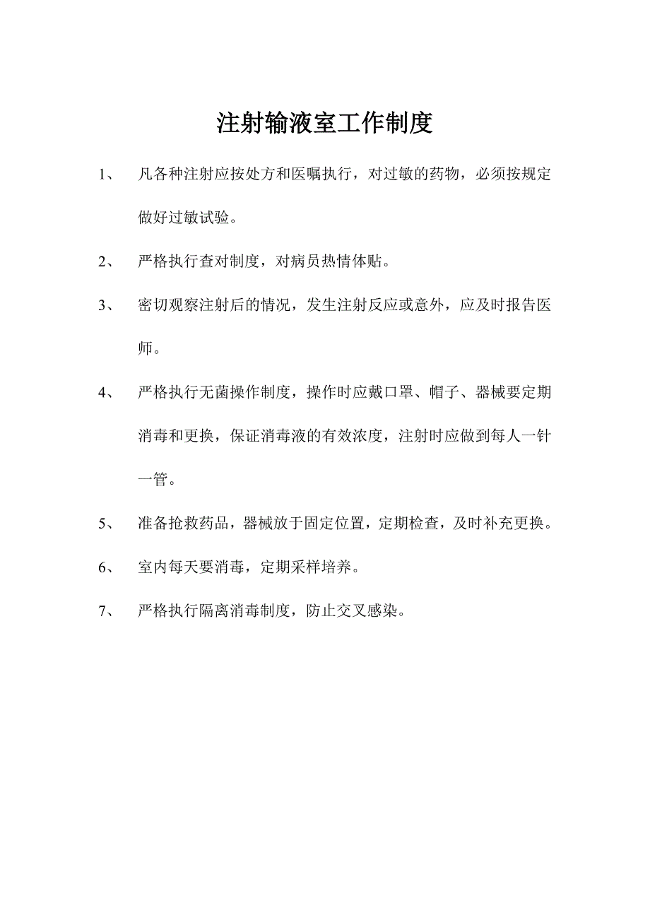 医院卫生清洁制度_第4页