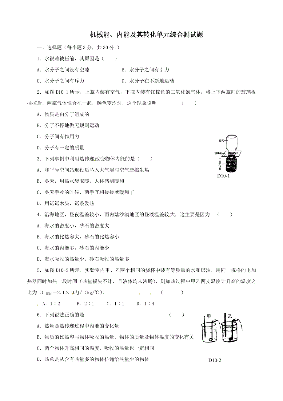 北师大第10章机械能和内能及其转化单元测试(共5页)_第1页