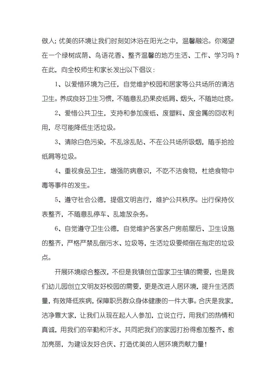 环境卫生整改倡议书_第3页