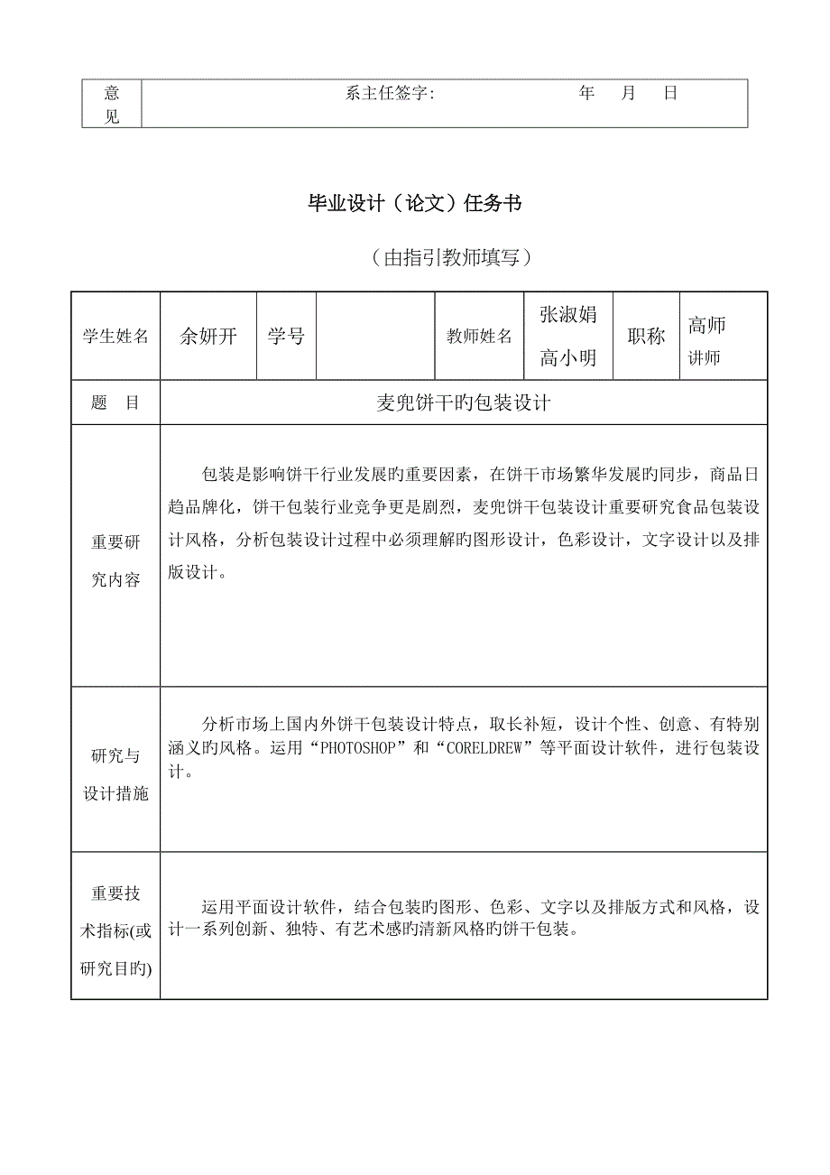 包装设计制作过程毕业设计表格_第2页