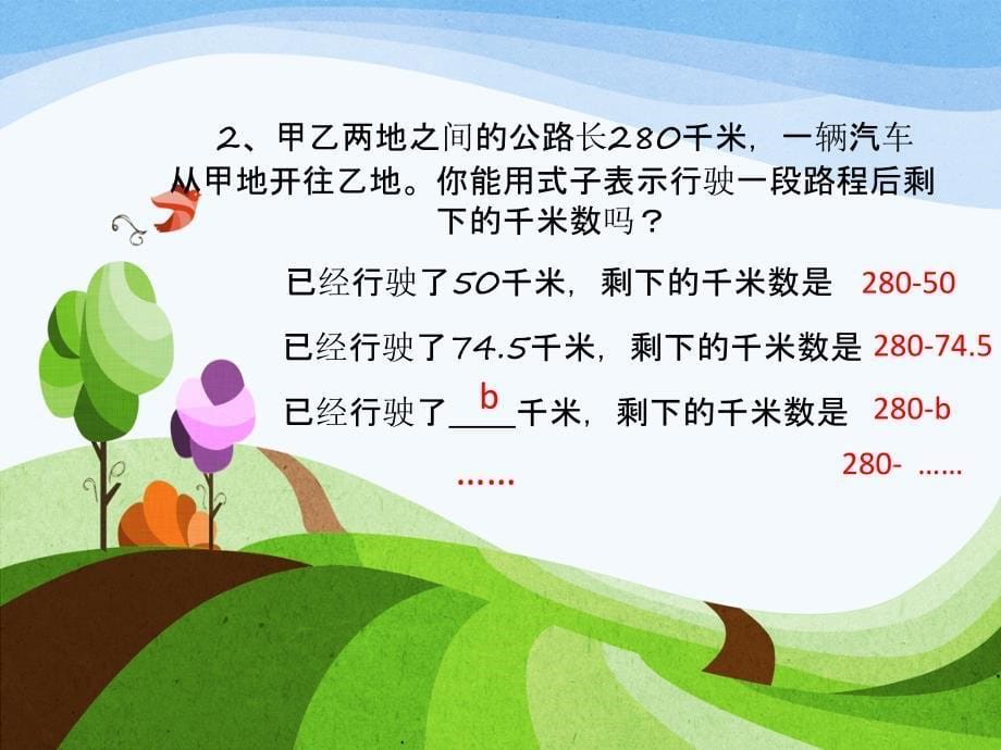 昆阳镇二小五年级数学杨贝用字母表示数课件精品教育_第5页