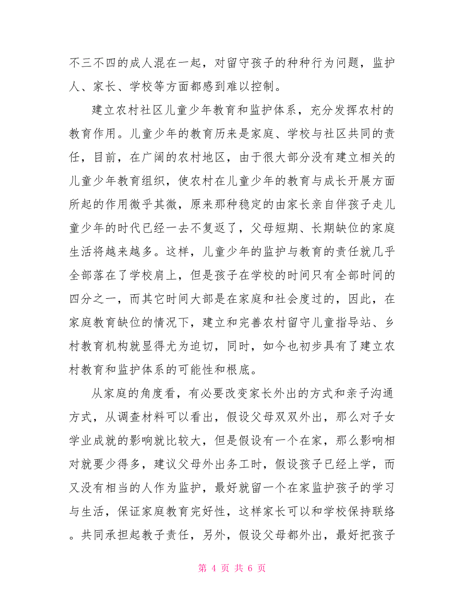 关于农村留守儿童的教育问题调查报告_第4页