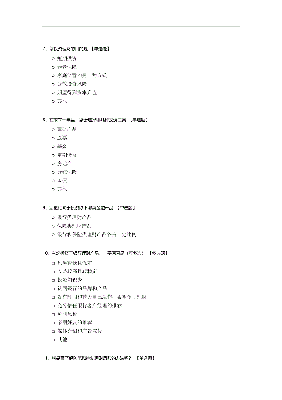 农村金融投资理财现状.docx_第2页