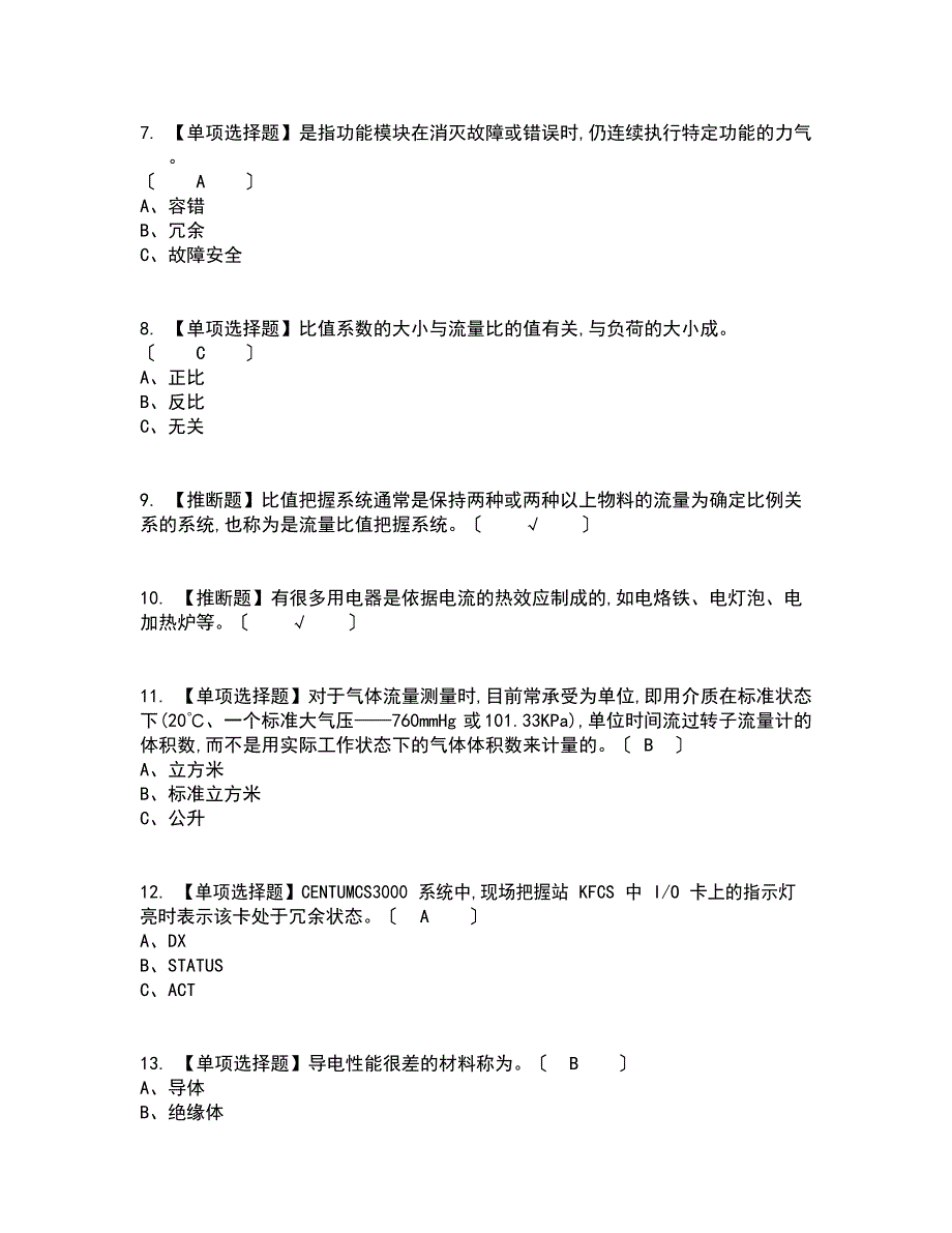 2023年化工自动化控制仪表考试内容及考试题库含答案参考_第2页