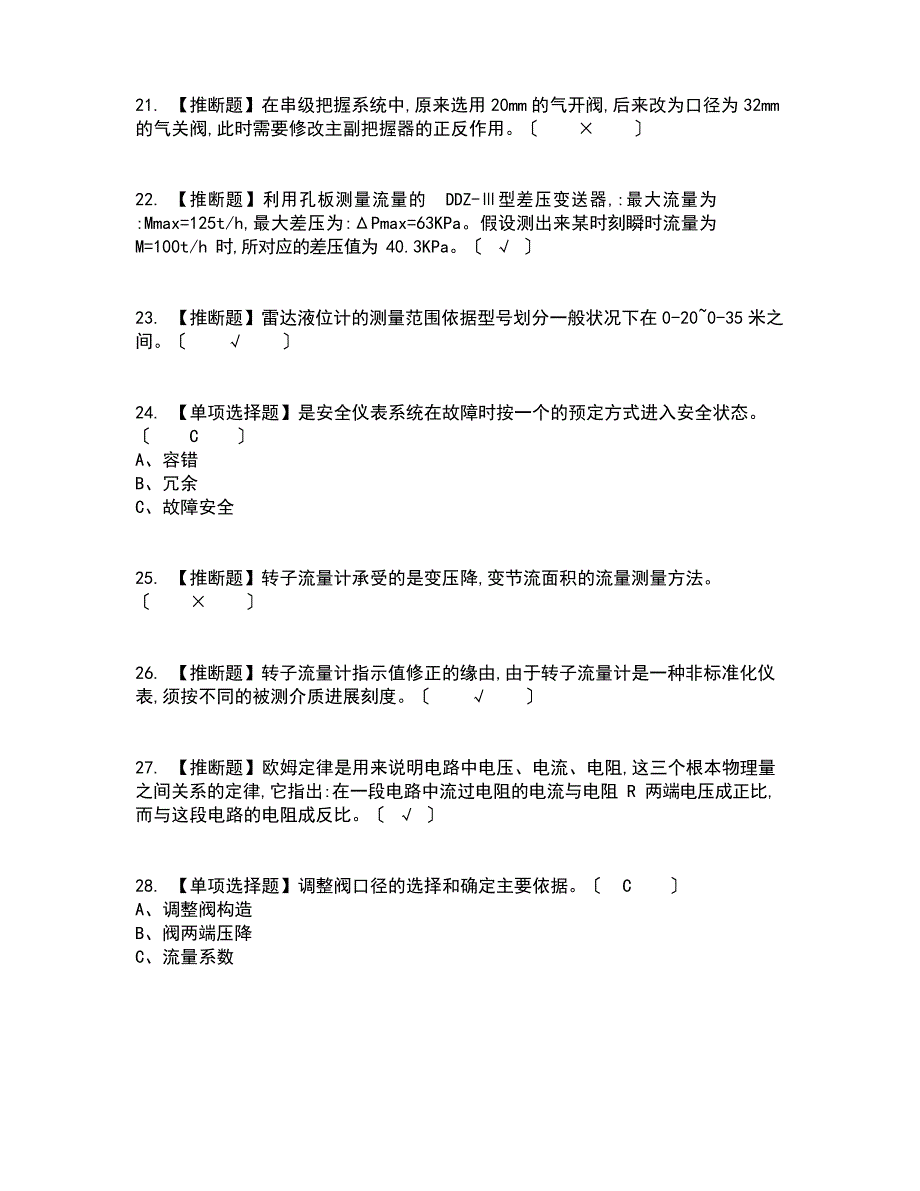 2023年化工自动化控制仪表考试内容及考试题库含答案参考_第4页