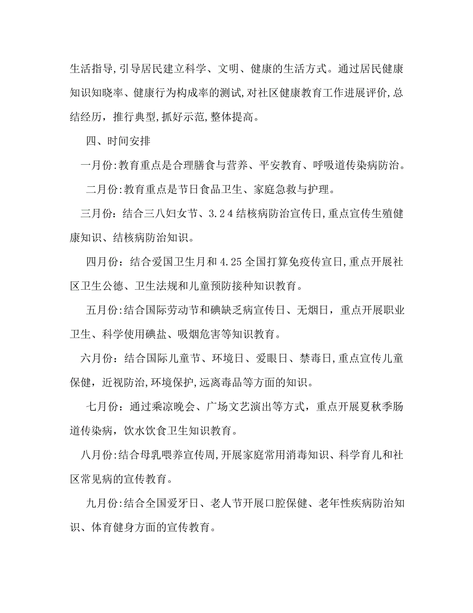 街道健康教育工作计划范文2_第3页