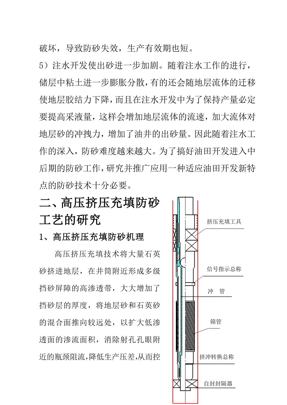 讲课：挤压充填改_第3页