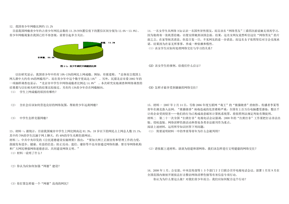 资源与评价思想品德八年级上册参考word_第3页