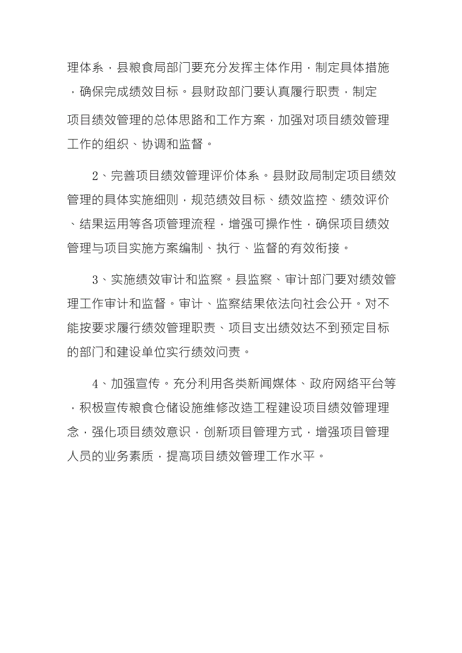 项目资金绩效评价管理制度_第4页