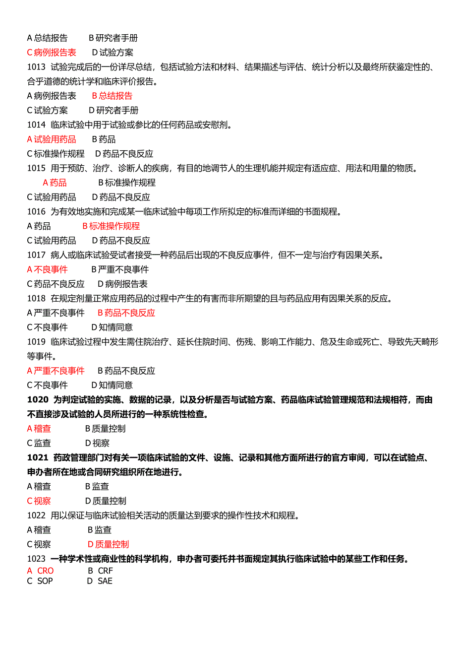 GCP试题和答案_第2页