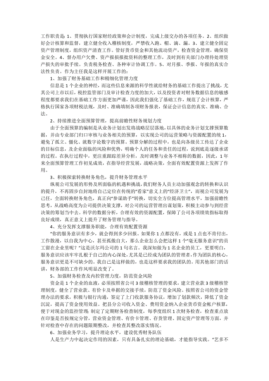 【精选】财务述职报告汇总8篇_第3页