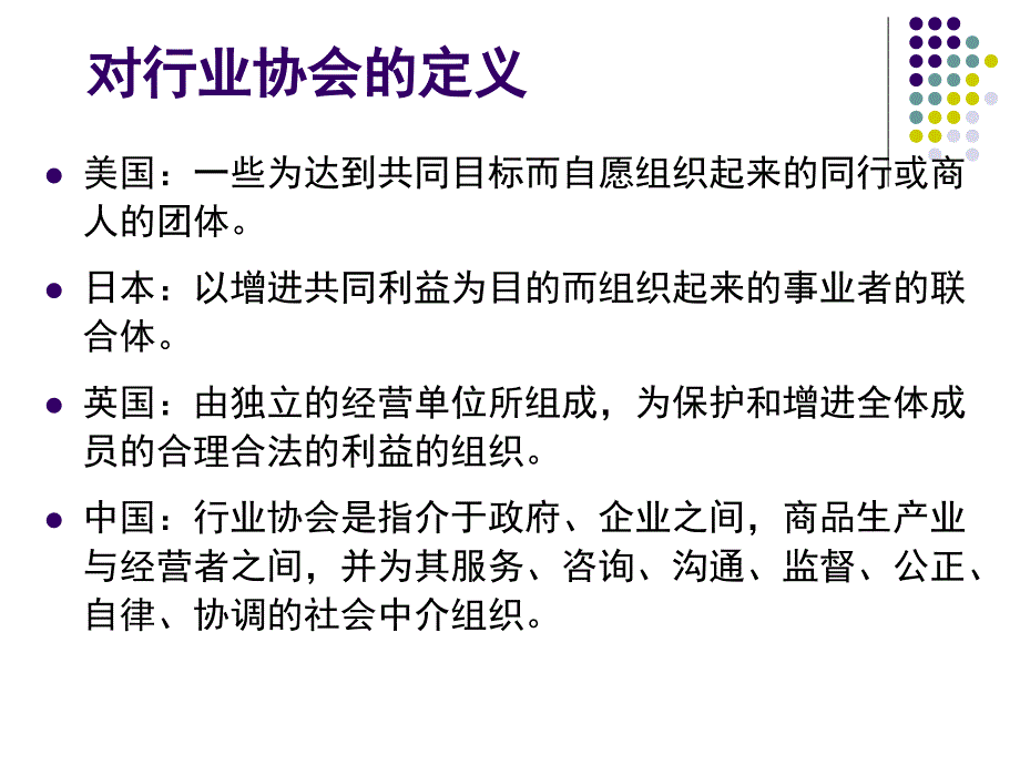 卷烟零售商协会建设_第3页