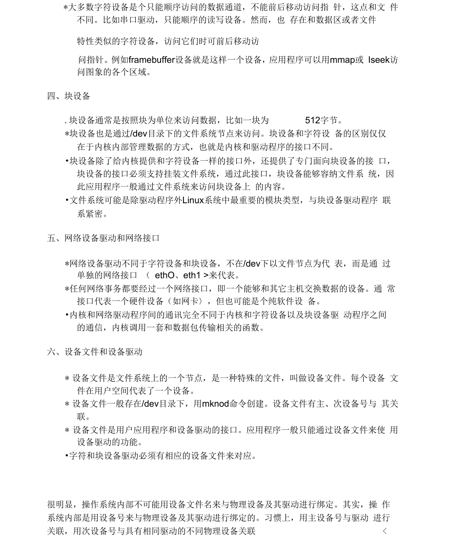 Linux设备驱动程序简介_第2页