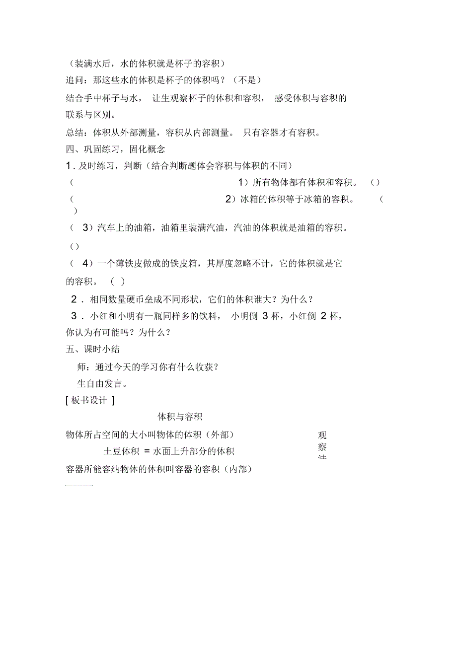 北师大版数学五年级下册《体积与容积》教学设计_第4页