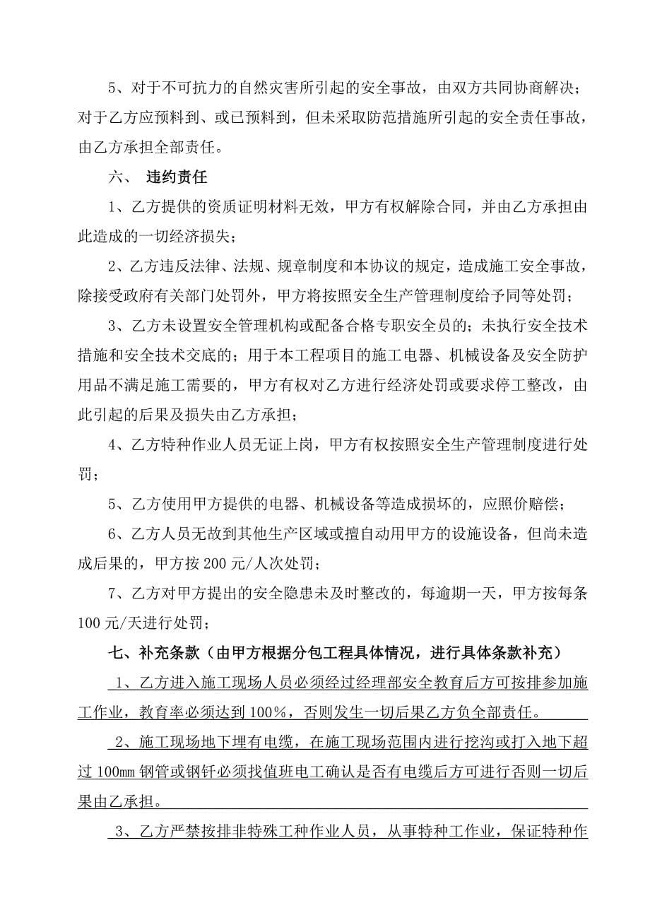 (安徽政华)新：总包与分包安全管理协议书.doc_第5页