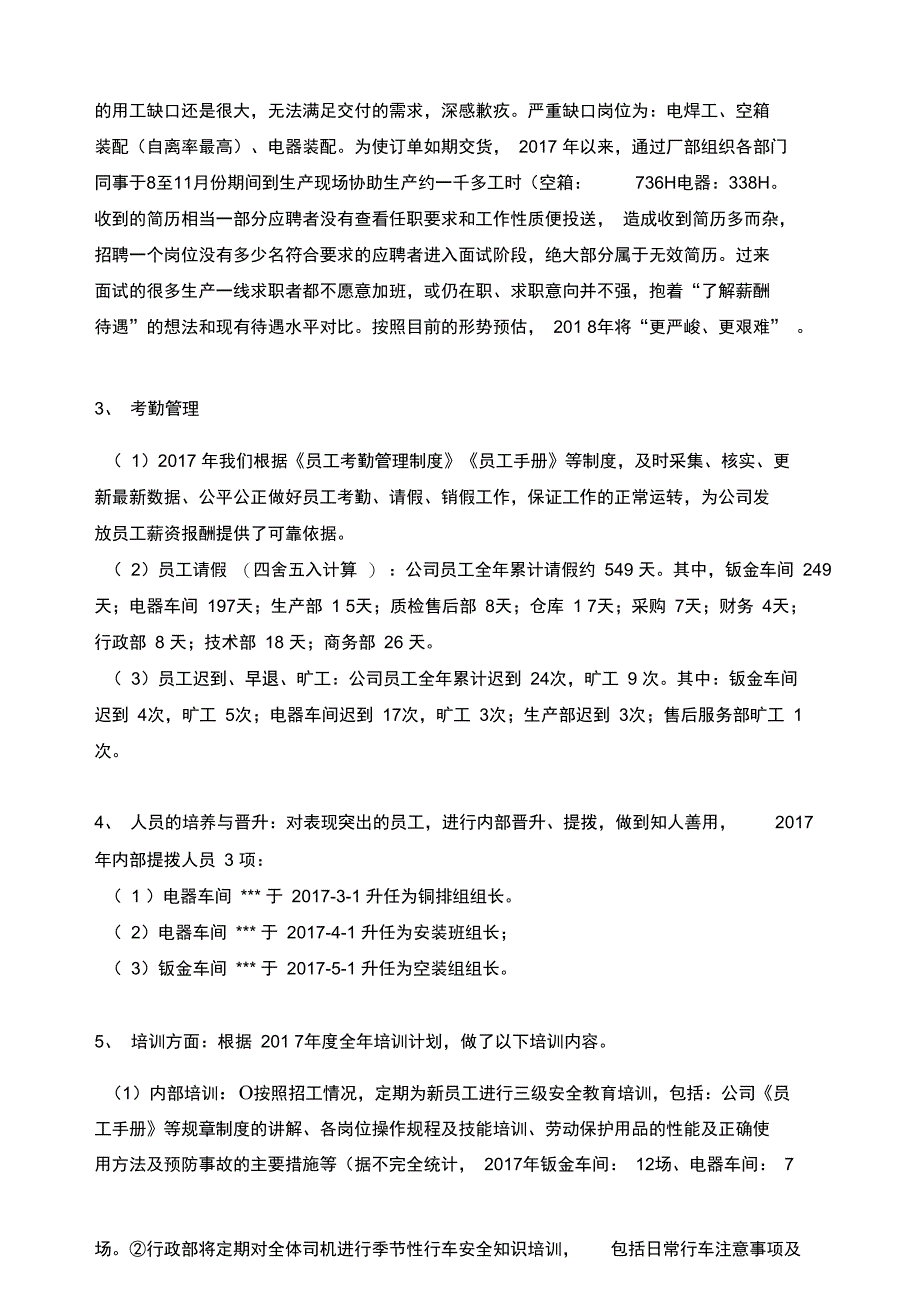 行政部2017年总结及来年计划_第3页