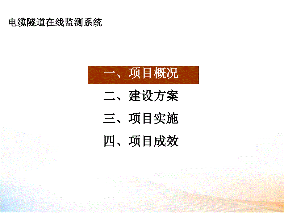 隧道在线监测系统解决方案 课件_第2页